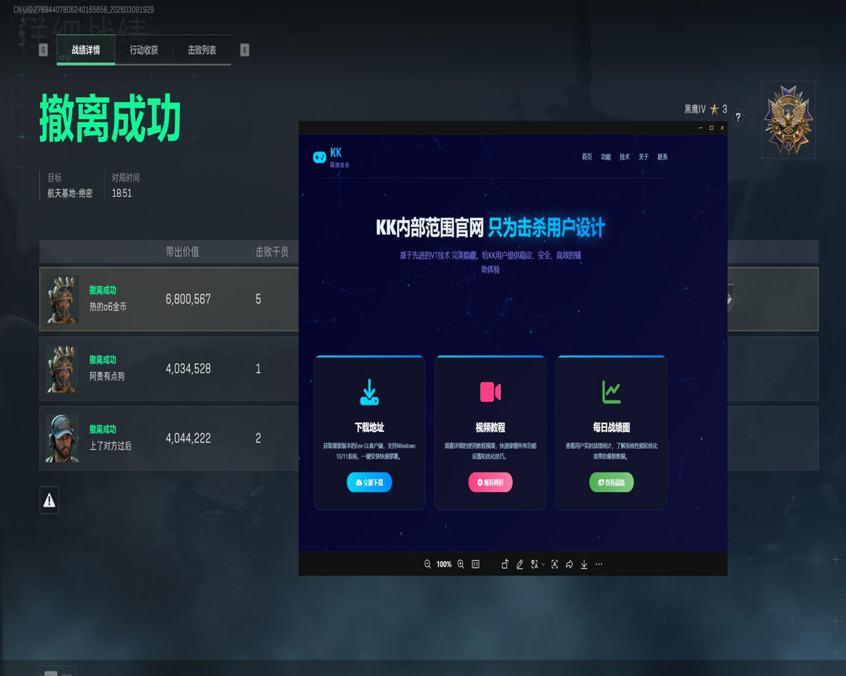 三角洲虎牙外挂透视自瞄效果